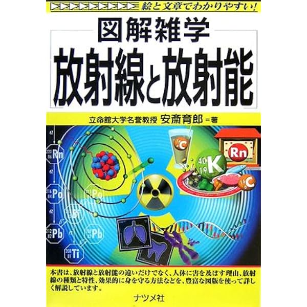 中古】 知っておきたい原子力発電 図解雑学 絵と文章で